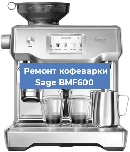 Замена фильтра на кофемашине Sage BMF600 в Екатеринбурге